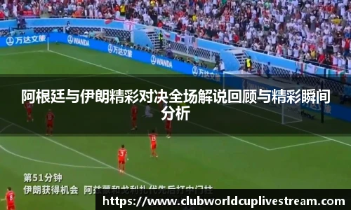 世预赛直播