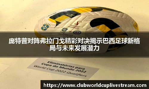 世预赛直播